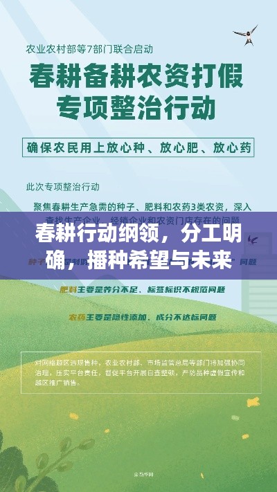 春耕行動綱領，分工明確，播種希望與未來