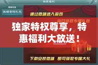 獨家特權尊享，特惠福利大放送！