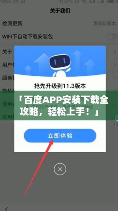 「百度APP安裝下載全攻略，輕松上手！」