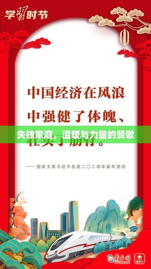 失獨家庭，溫暖與力量的贊歌