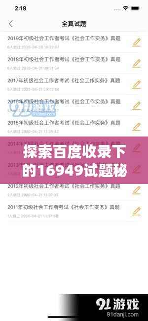 探索百度收錄下的16949試題秘籍