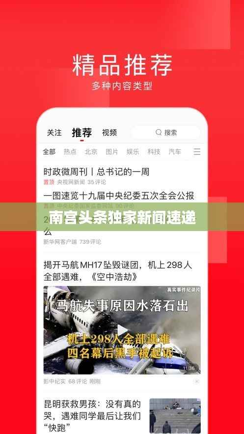南宮頭條獨家新聞速遞