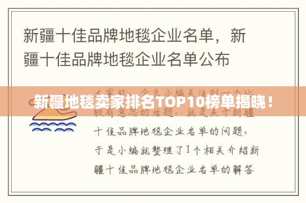新疆地毯賣家排名TOP10榜單揭曉！