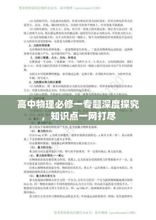 高中物理必修一專題深度探究，知識點一網打盡