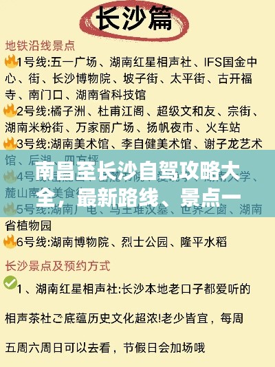 南昌至長沙自駕攻略大全，最新路線、景點一網(wǎng)打盡！