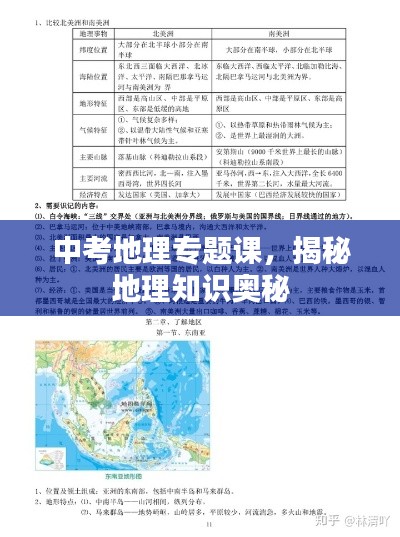 中考地理專題課，揭秘地理知識奧秘