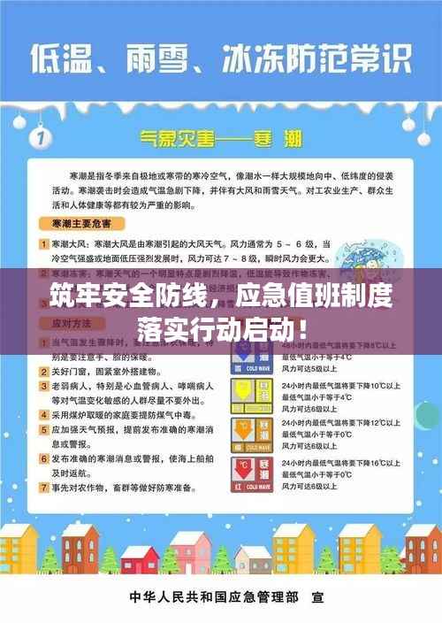 筑牢安全防線，應急值班制度落實行動啟動！