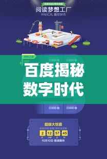 百度揭秘?cái)?shù)字時(shí)代動(dòng)畫(huà)魅力，探尋最新動(dòng)畫(huà)資訊與創(chuàng)意無(wú)限的世界