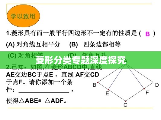 菱形分類專題深度探究