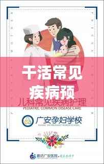 干活常見疾病預(yù)防與應(yīng)對(duì)之道