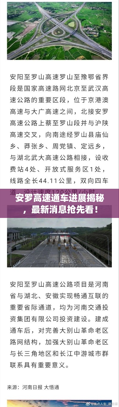 安羅高速通車進展揭秘，最新消息搶先看！