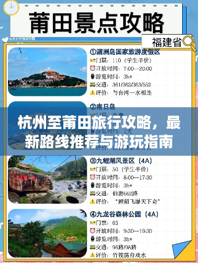 杭州至莆田旅行攻略，最新路線推薦與游玩指南