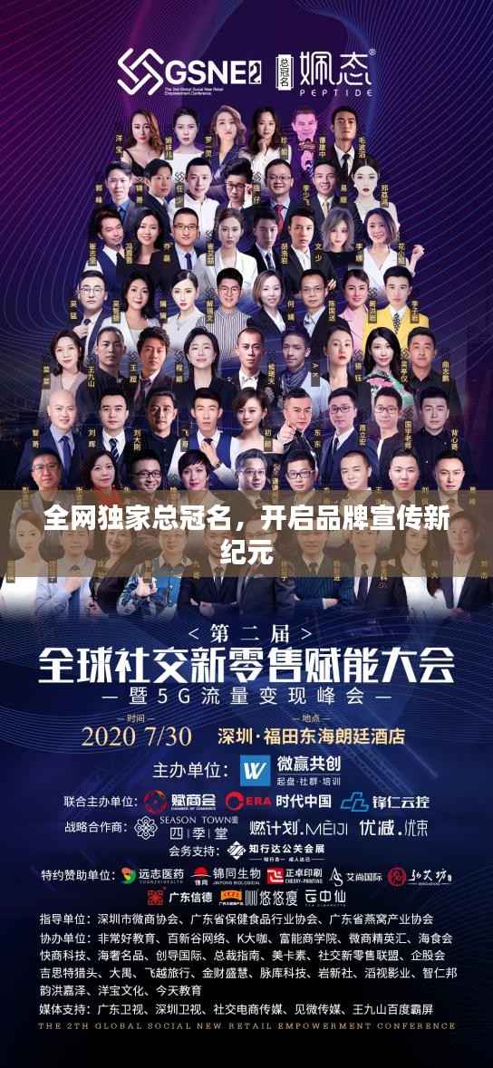 全網獨家總冠名，開啟品牌宣傳新紀元