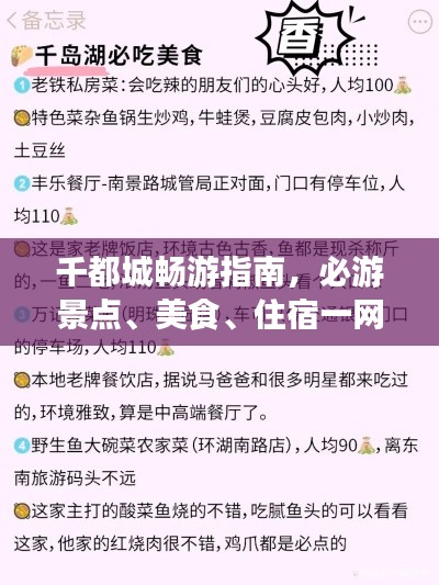 千都城暢游指南，必游景點、美食、住宿一網打盡！