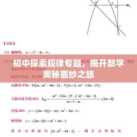 初中探索規律專題，揭開數學奧秘面紗之旅
