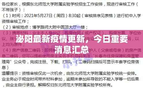 泌陽最新疫情更新，今日重要消息匯總